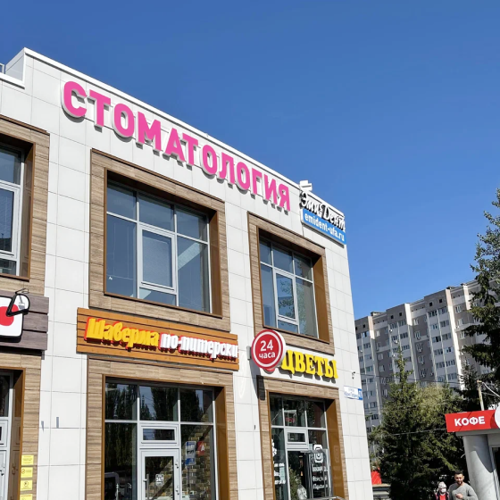 Стоматология ЭмиДент на Гагарина