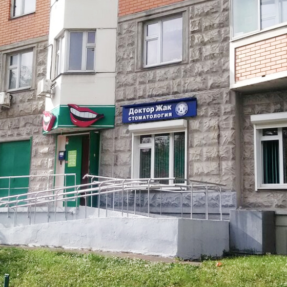 Стоматологический центр Доктора Жака на Парковой