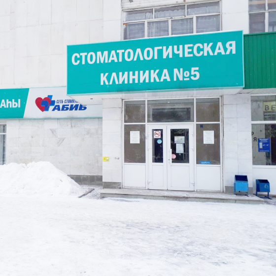 Детская клиника № 5 Табиб Бэби