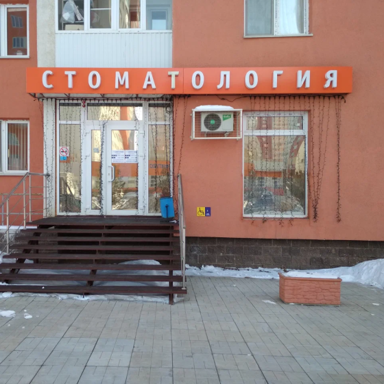 Стоматология Дентал-офис в Деме