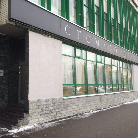 Стоматология DaVinci Clinic