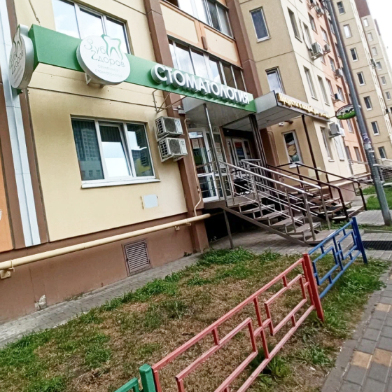 Стоматология Зуб Zдоров