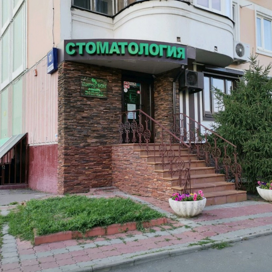 Стоматология Доктор Бон