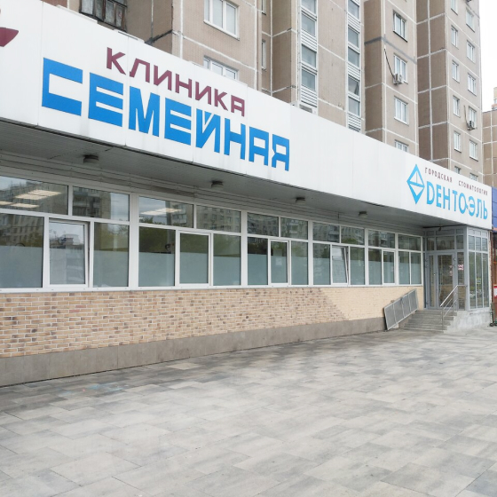 Стоматология Дента-Эль на Сходненской
