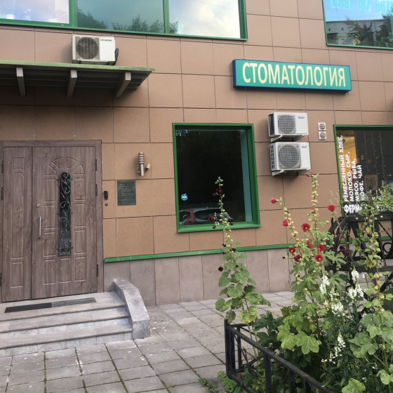 Стоматология Стома-Престиж