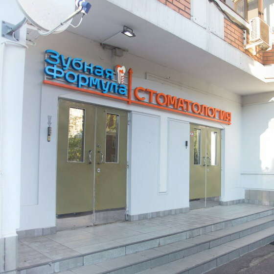 Стоматология Зубная формула