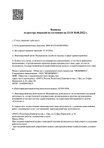 Стоматология Гулливер - лицензия на осуществление медицинской деятельности
